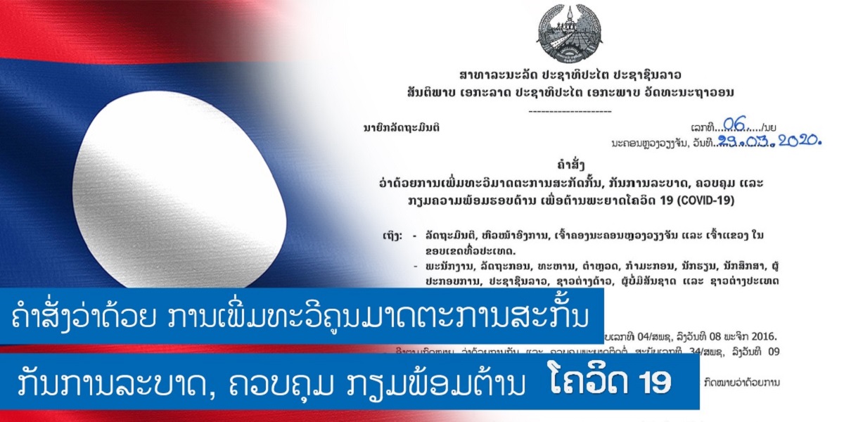 ຄໍາສັ່ງນາຍົກລັດຖະມົນຕີ