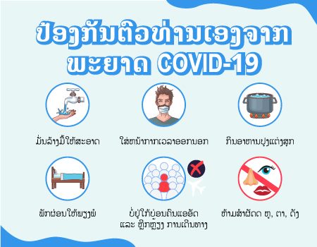 ການປ້ອງກັນ